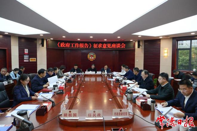 周振宇前往市政协机关就《政府工作报告》征求意见