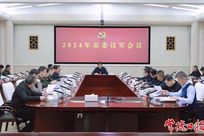 罗毅君主持召开2024年市委议军会议