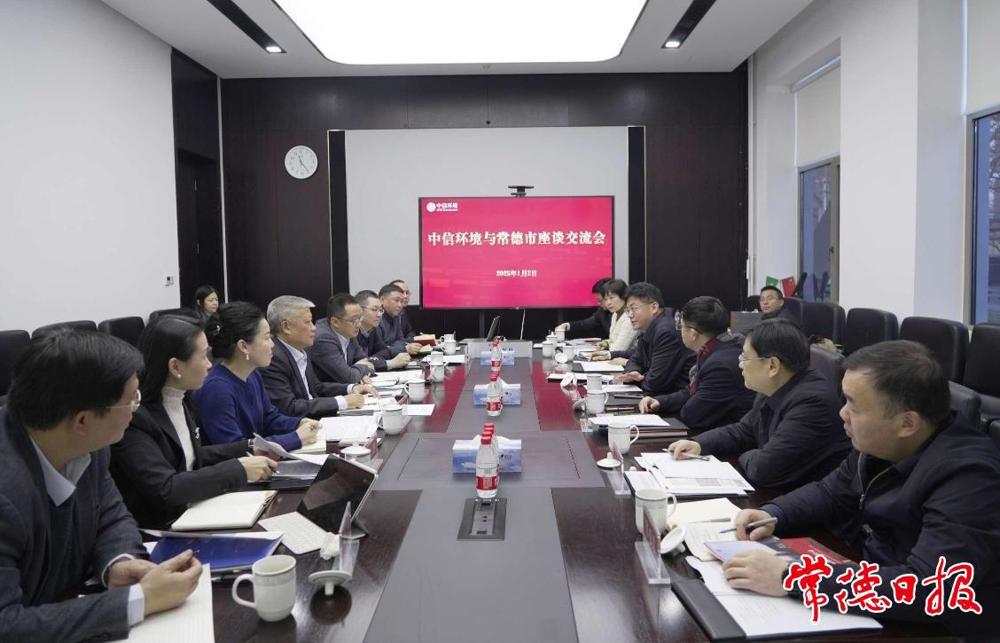中信环境投资集团有限公司座谈现场