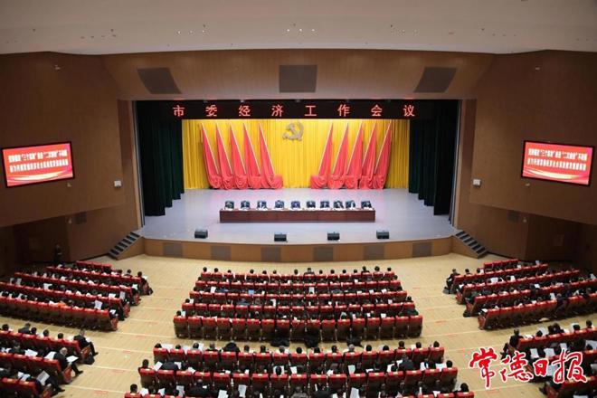 十大彩票网赌平台委经济工作会议召开