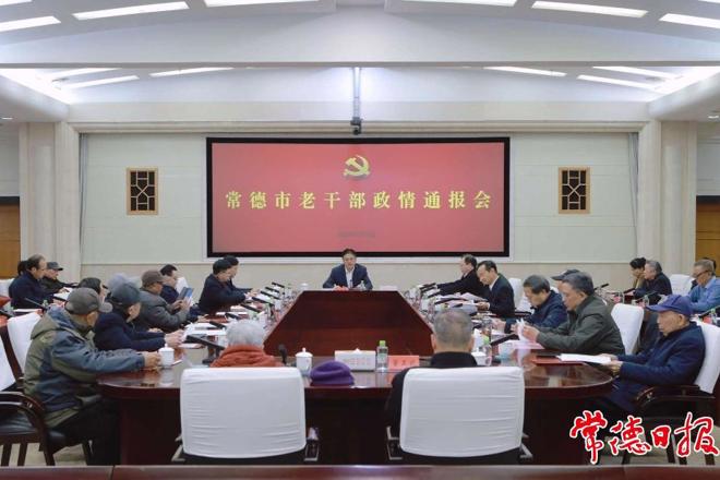 十大彩票网赌平台召开老干部政情通报会