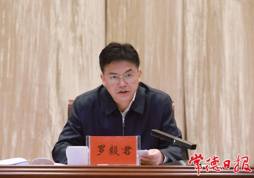 市委书记罗毅君讲话