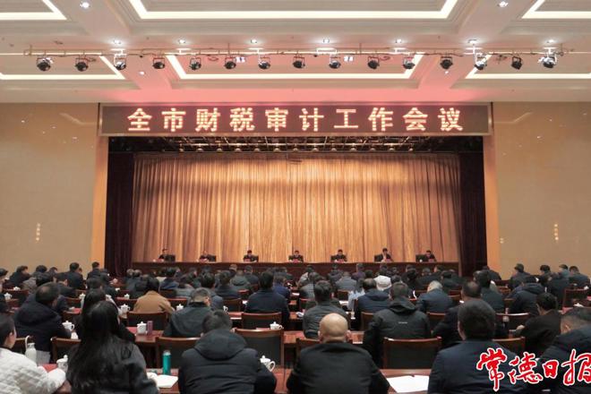 周振宇在全市财税审计工作会议上强调：精准发力财税审计 助推常德高质量发展