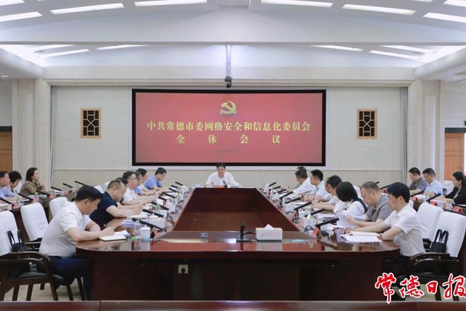 罗毅君主持召开市委网络安全和信息化委员会全体会议