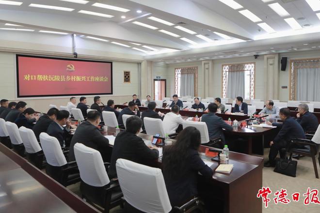 罗毅君主持召开对口帮扶沅陵县乡村振兴工作座谈会