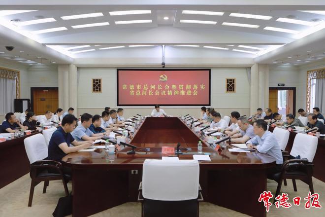 罗毅君主持召开市总河长会暨贯彻落实省总河长会议精神推进会