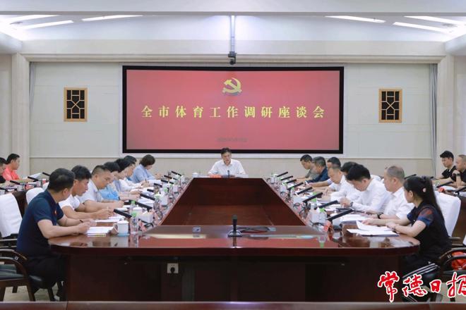 罗毅君调研全市体育工作