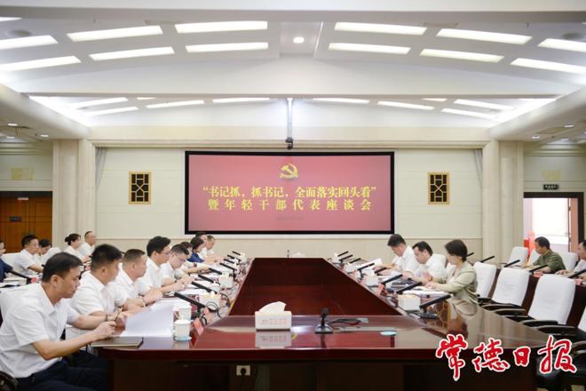 罗毅君主持召开“书记抓，抓书记，全面落实回头看”暨年轻干部代表座谈会