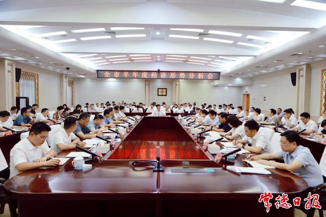 罗毅君主持召开全市半年度经济形势分析会