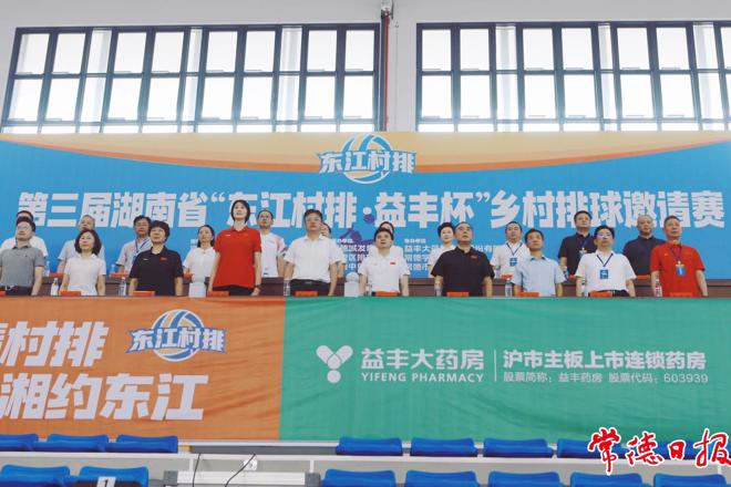 第三届湖南省“东江村排·益丰杯”乡村排球邀请赛激情开幕 罗毅君出席 熊倪宣布开幕