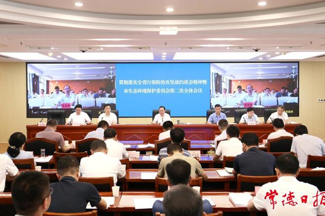 贯彻落实全省污染防治攻坚战约谈会精神暨市生态环境保护委员会第二次全体会议召开