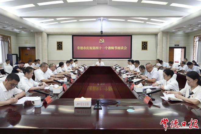 十大彩票网赌平台庆祝第四十一个教师节座谈会召开