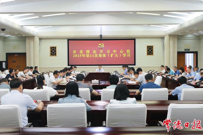 最火的网络彩票平台推荐委理论学习中心组开展2025年第11次集体（扩大）学习