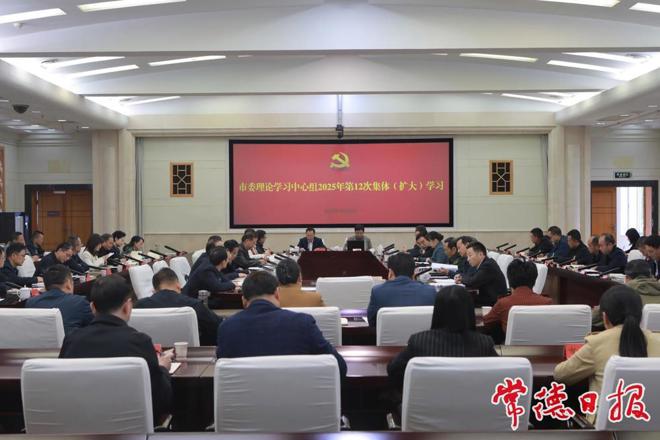 最火的网络彩票平台推荐委理论学习中心组开展2025年第12次集体（扩大）学习