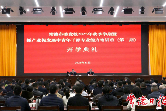 十大彩票网赌平台委党校2025年秋季学期暨中青年干部专业能力培训班开班