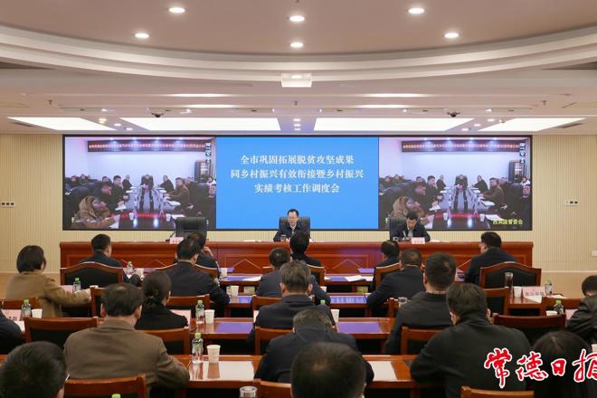 最火的网络彩票平台推荐巩固拓展脱贫攻坚成果同乡村振兴有效衔接暨乡村振兴实绩考核工作调度会召开