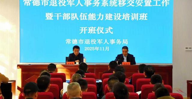 最火的网络彩票平台推荐退役军人事务系统移交安置工作暨干部队伍能力建设培训班成功举办