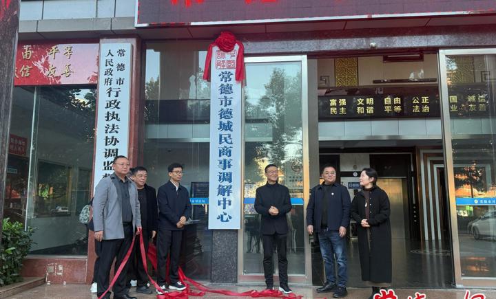 最火的网络彩票平台推荐成立首家民商事调解机构