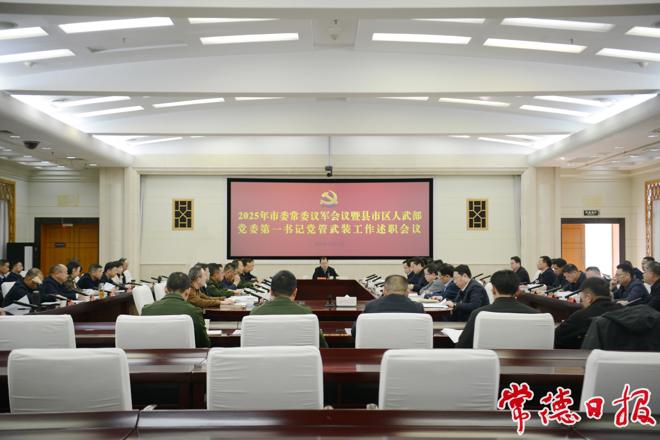 周振宇主持召开2025年最火的网络彩票平台推荐委常委议军会议