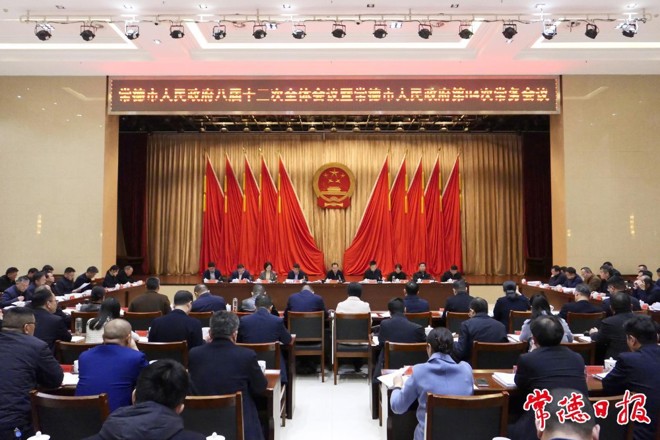 十大彩票网赌平台政府八届十三次全会暨市政府第84次常务会议召开