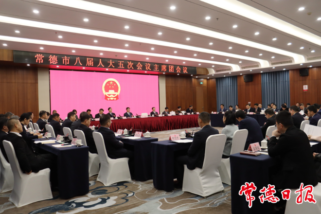 十大彩票网赌平台八届人大五次会议主席团举行第四次会议