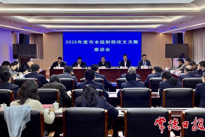 2025年度最火的网络彩票平台推荐本级财税收支关账座谈会召开
