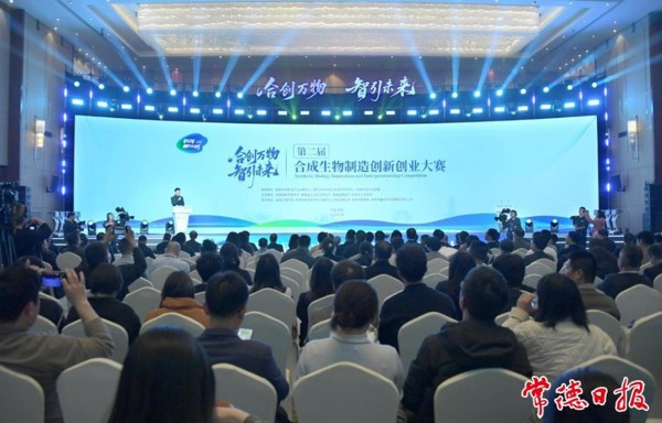 第二届“科创·柳叶湖”合成生物制造创新创业大赛颁奖典礼举行