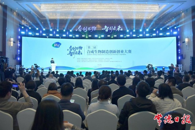 第二届“科创·柳叶湖”合成生物制造创新创业大赛颁奖典礼举行