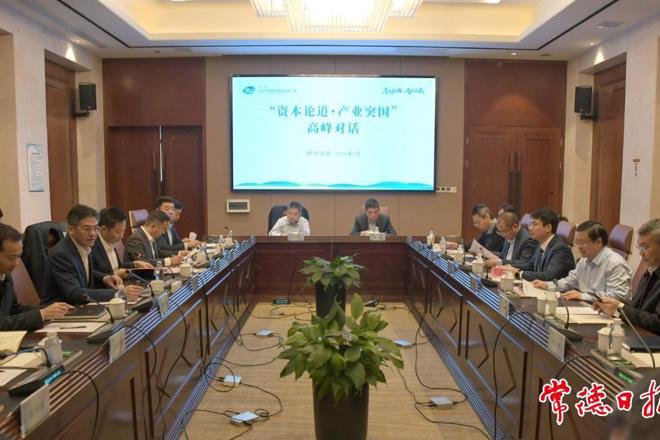 “资本论道·产业突围”高峰对话活动举行