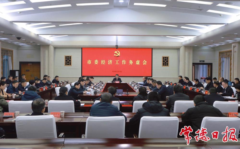 罗毅君主持召开市委经济工作务虚会