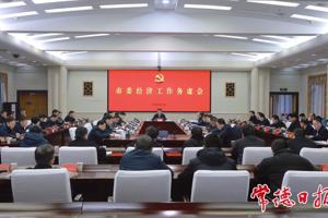 罗毅君主持召开市委经济工作务虚会