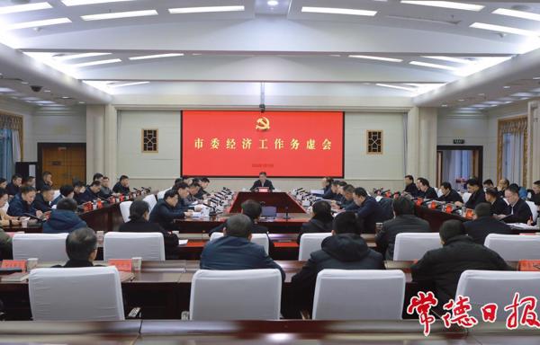罗毅君主持召开市委经济工作务虚会