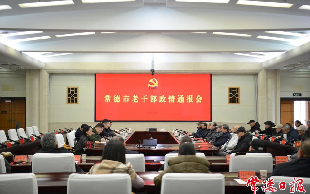 十大彩票网赌平台召开老干部政情通报会