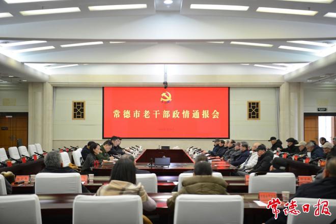 十大彩票网赌平台召开老干部政情通报会