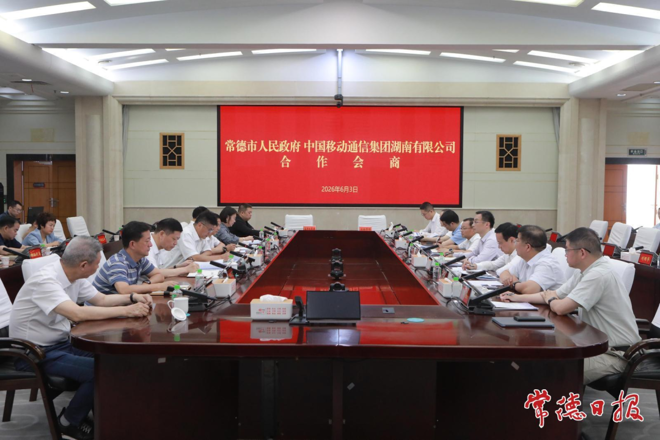 常德市政府与湖南移动签订