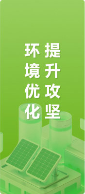 环境优化提升攻坚