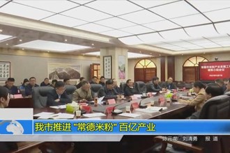 我市推进