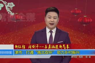 津市：打通