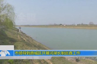 市领导到鼎城区开展河湖长制巡查工作