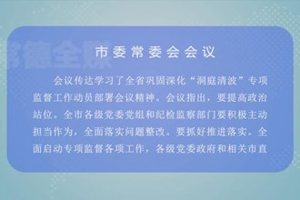 曹志强主持召开常德市委常委会会议