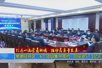 打造一流营商环境 推动高质量发展(3.23)