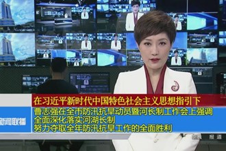 曹志强在全市防汛抗旱动员暨河长制工作会上强调: 全面深化落实河湖长制 努力夺取全年防汛抗旱工作的全面