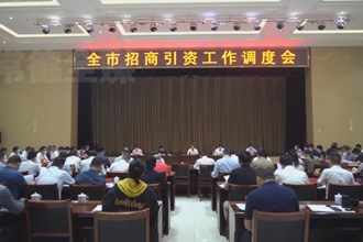 周振宇主持召开常德市招商引资工作调度会
