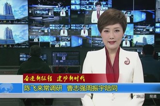 奋进新征程 建功新时代(5.12)