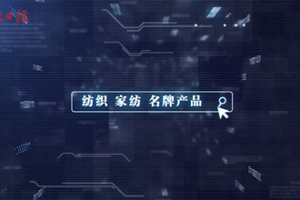 【桃花源里的品牌故事三】一根纱，一匹布，二十年