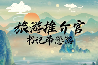 书记市长推介桃花源里的城市常德