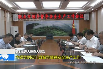 安全生产大排查大整治(10.5)