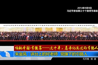 领航中国•常德篇——这十年，总书记见过的常德人 朱金凤：讲台上的好老师 党旗下的引路人