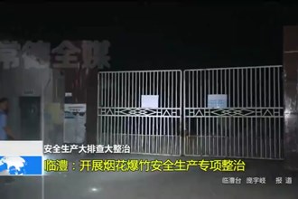 安全生产大排查大整治(10.7)