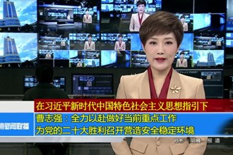 曹志强：全力以赴做好当前重点工作 为党的二十大胜利召开营造安全稳定环境
